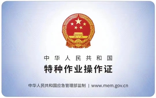 温岭有限空间作业证